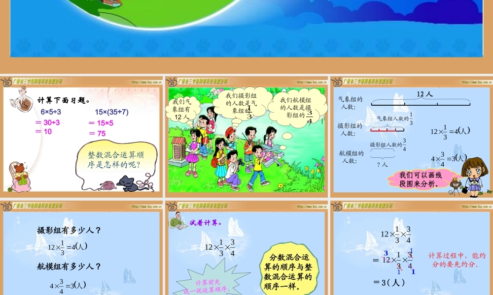 分数混合运算一课件