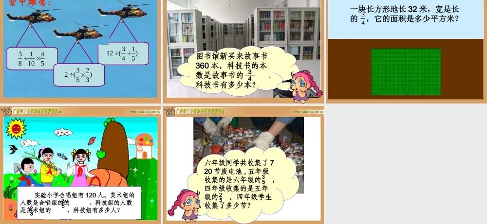 分数混合运算一课件