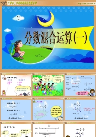 分数混合运算一课件