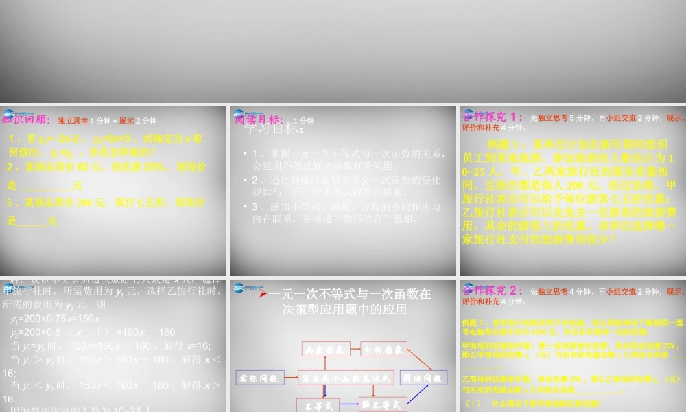 八年级数学下册 2.5 一元一次不等式与一次函数课件2 (新版)北师大版 课件