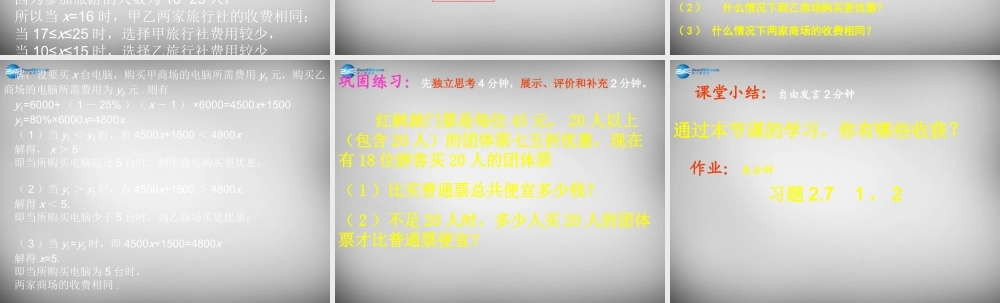 八年级数学下册 2.5 一元一次不等式与一次函数课件2 (新版)北师大版 课件
