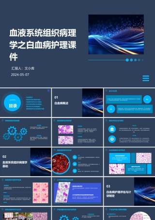 血液系统组织病理学之白血病护理课件