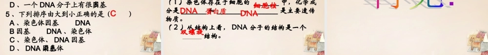 八年级生物上册 第四单元 第四章 第一节 遗传的物质基础课件 (新版)济南版 课件