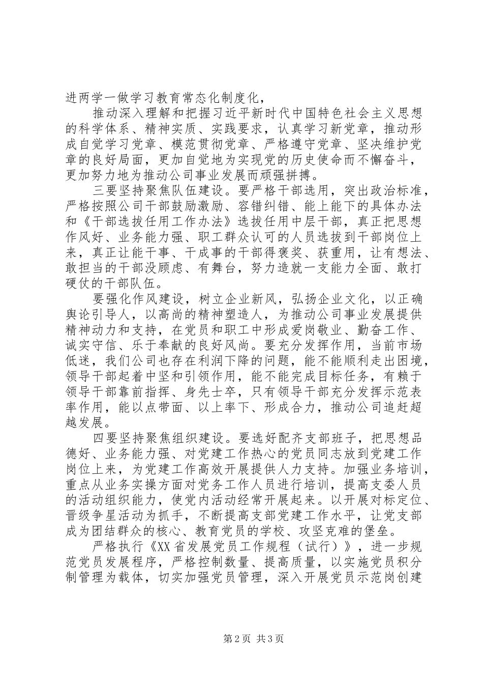 党务学习交流发言【坚持“四个聚焦”坚定不移推进全面从严治党】_第2页