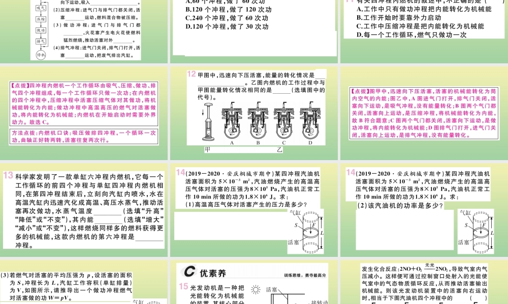 九年级物理全册 第十四章 内能的利用 第1节 热机作业课件 (新版)新人教版 课件