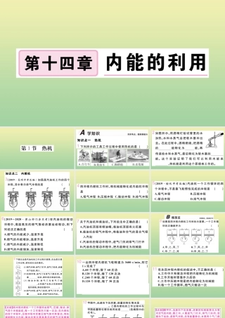 九年级物理全册 第十四章 内能的利用 第1节 热机作业课件 (新版)新人教版 课件