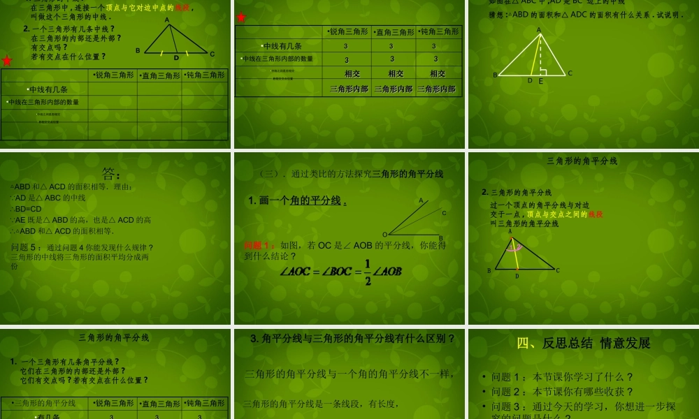 八年级数学上册 11.1.2 三角形的高、中线与角平分线课件 (新版)新人教版 课件-2