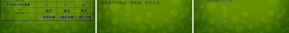八年级数学上册 11.1.2 三角形的高、中线与角平分线课件 (新版)新人教版 课件-2