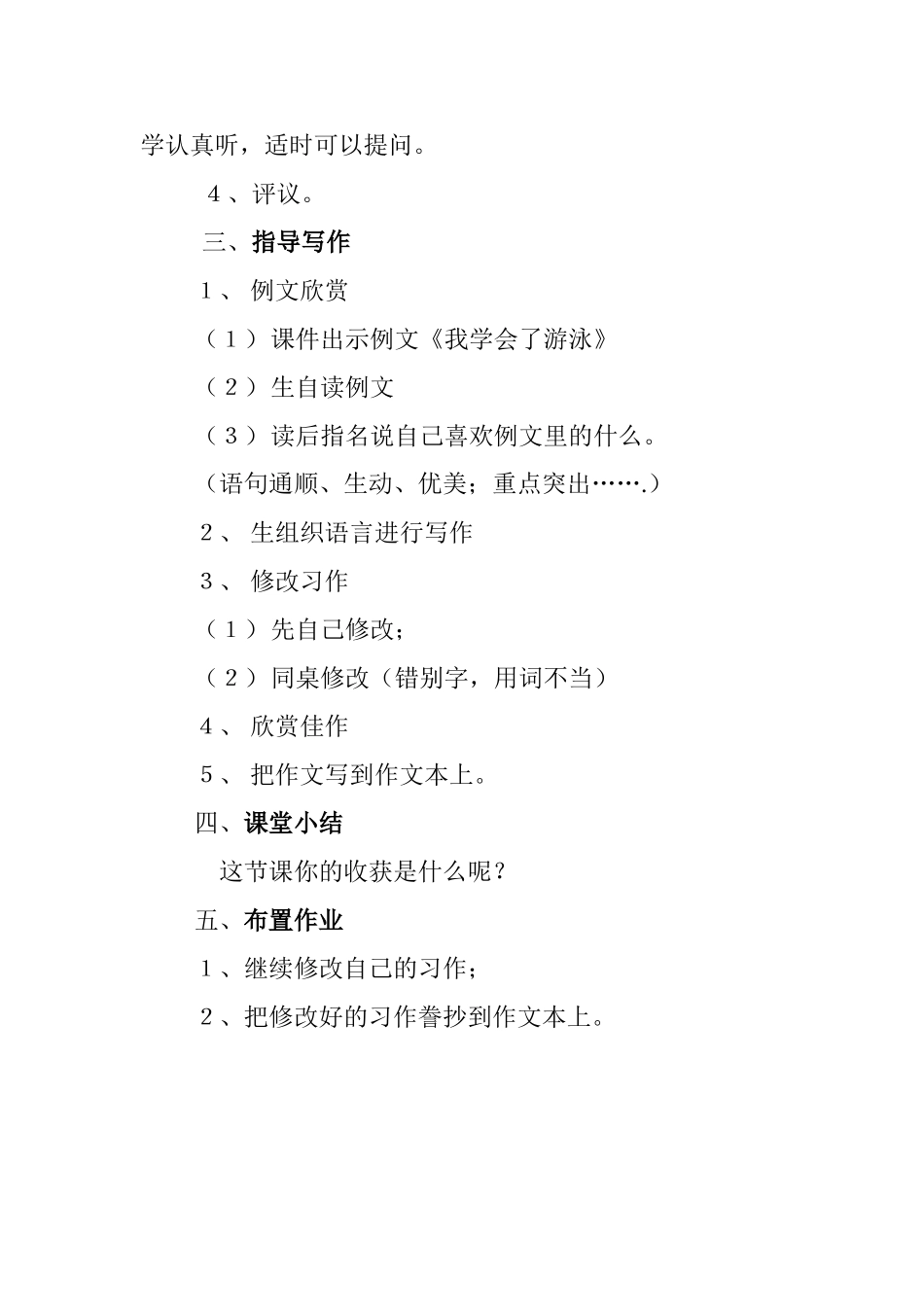 人教版小学三年级下册第四单元作文教学设计_第2页