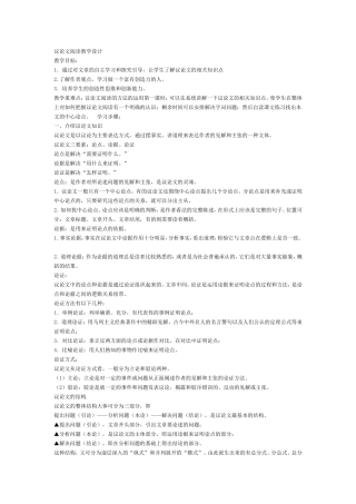议论文阅读教学设计