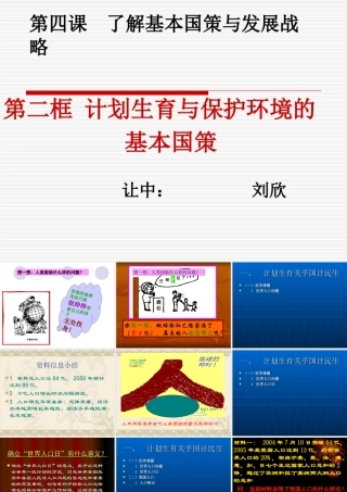 第四课__了解基本国策与发展战略000