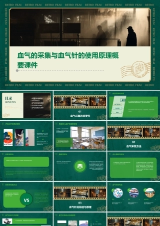 血气的采集与血气针的使用原理概要课件