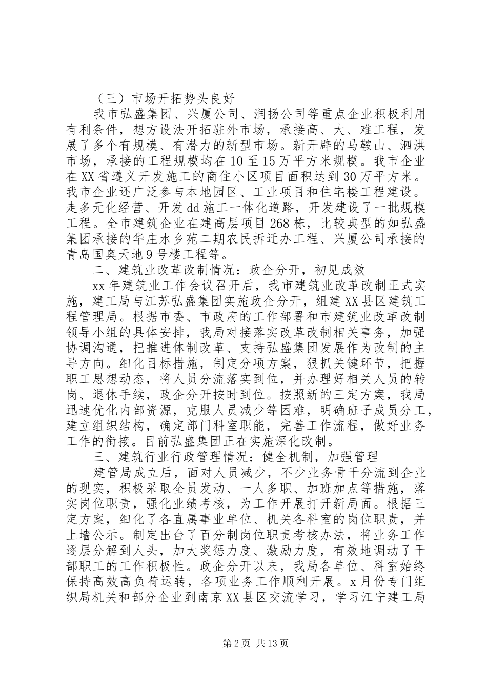 终建筑业工作总结及工作计划及安排_第2页