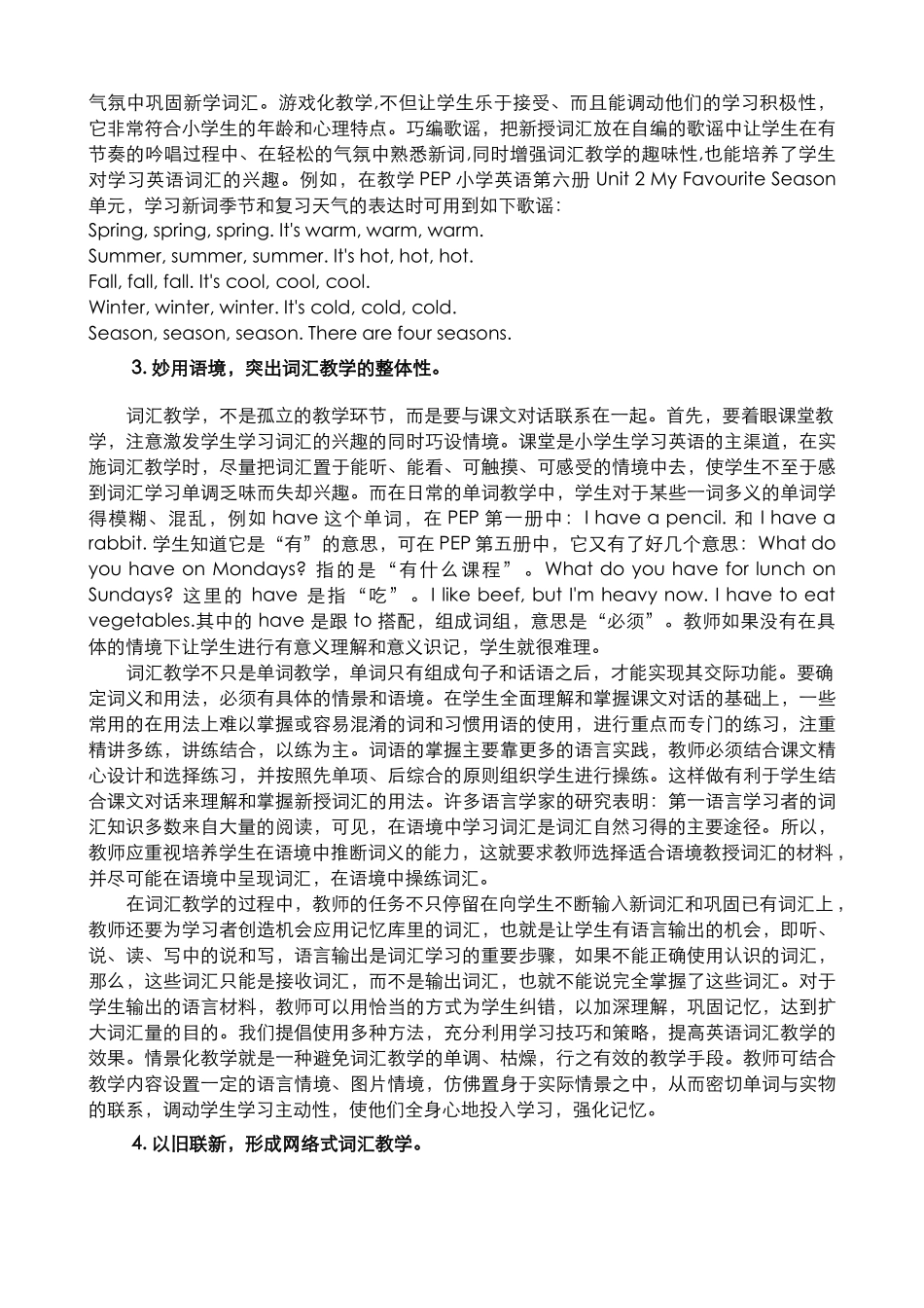 如何提高小学英语词汇教学的有效性_第3页