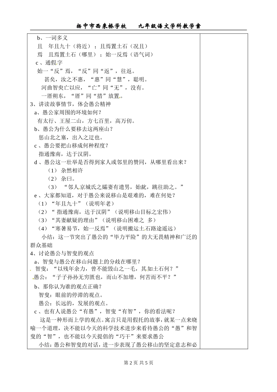 《愚公移山》教案_第2页