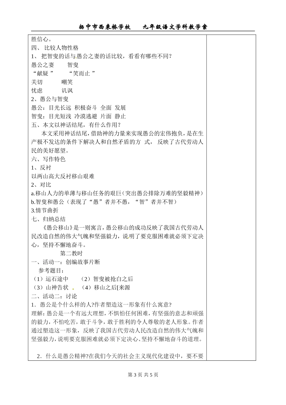 《愚公移山》教案_第3页