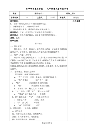 《愚公移山》教案
