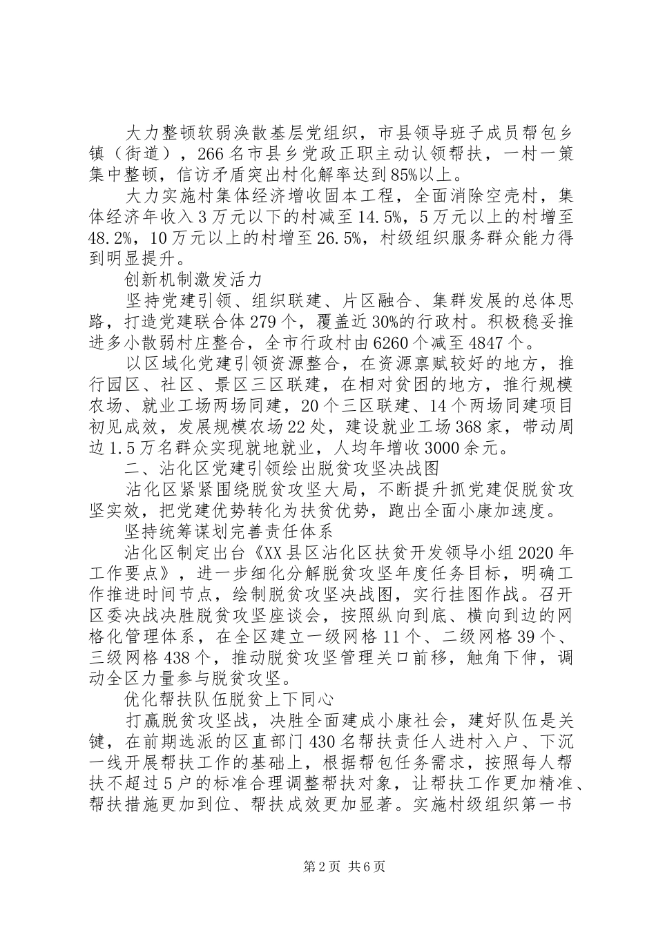 抓党建促脱贫攻坚交流发言_第2页