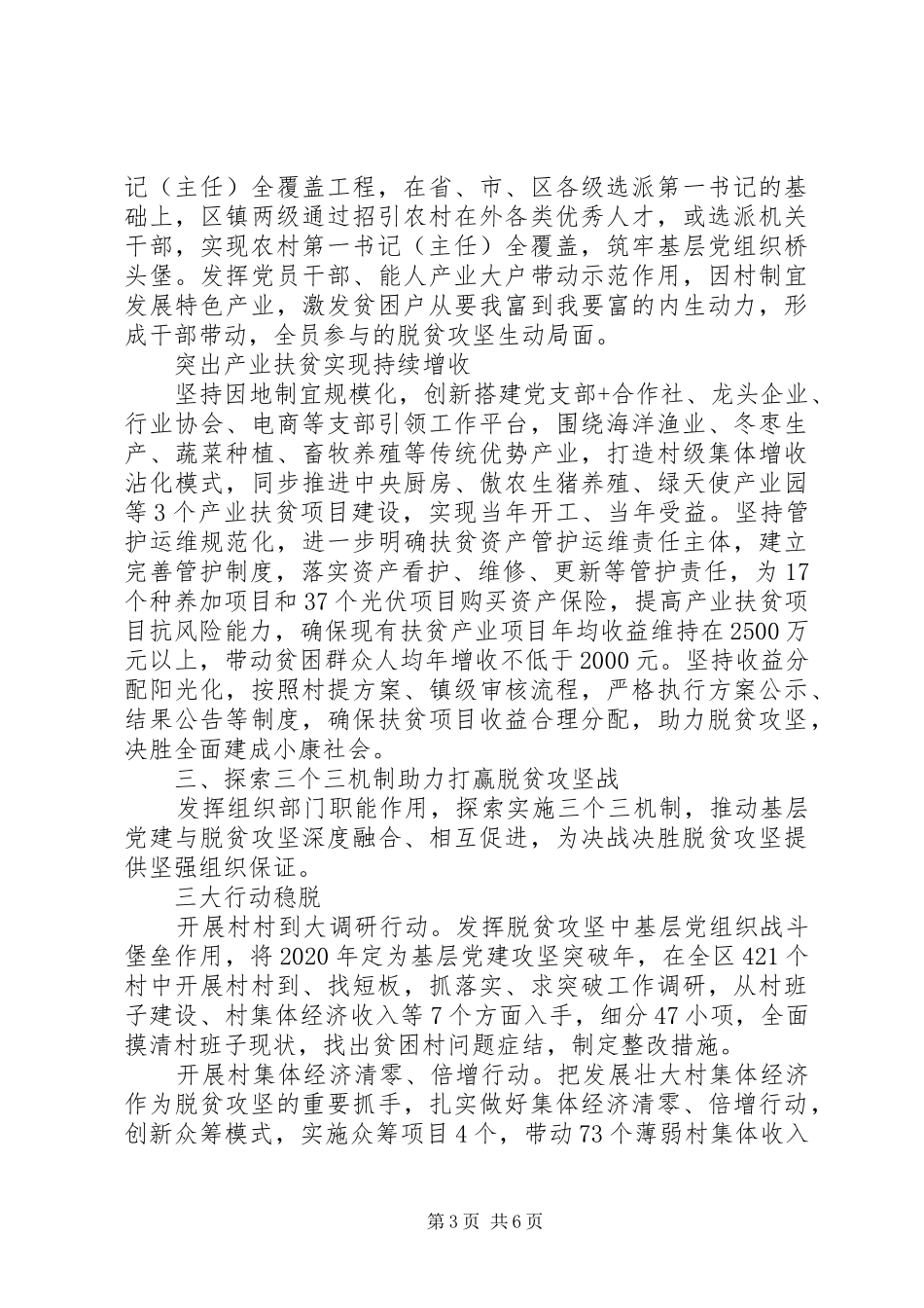 抓党建促脱贫攻坚交流发言_第3页