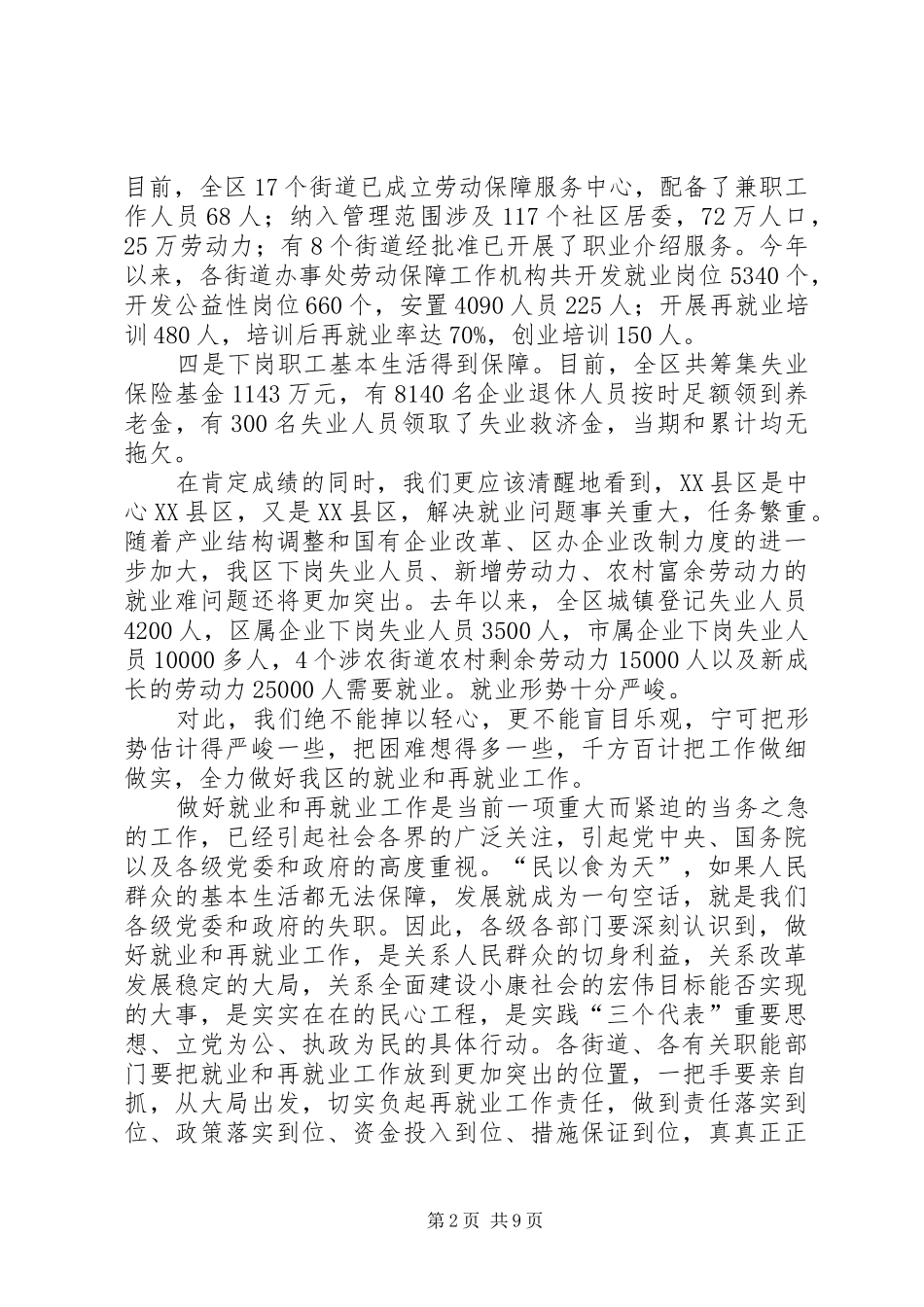 区领导在再就业工作座谈会上的讲话_第2页