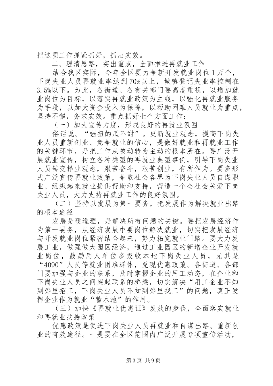 区领导在再就业工作座谈会上的讲话_第3页