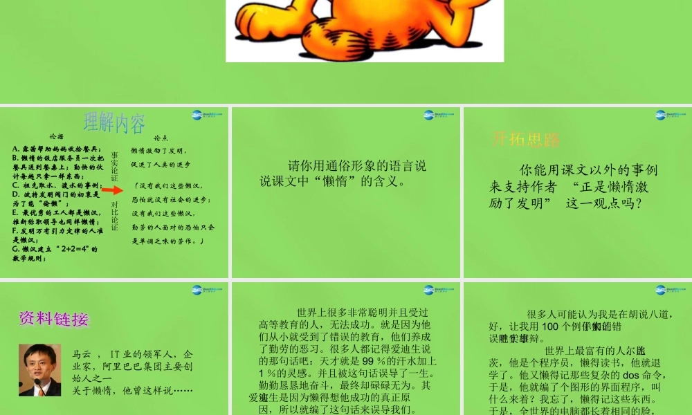 八年级语文上册 12 懒惰的智慧课件 语文版 课件