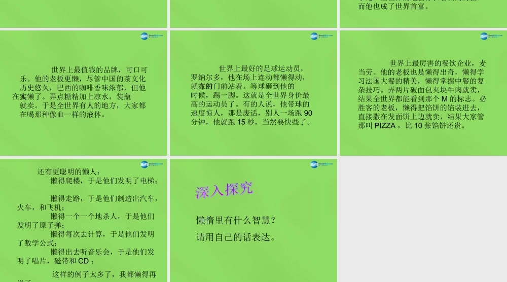 八年级语文上册 12 懒惰的智慧课件 语文版 课件