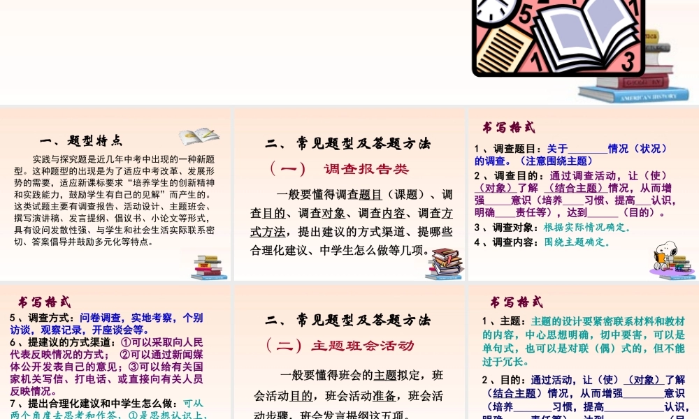 九年级政治 如何做实践探究题课件