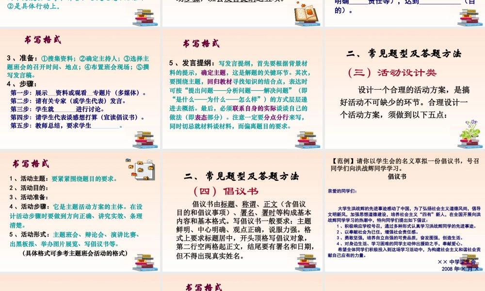 九年级政治 如何做实践探究题课件