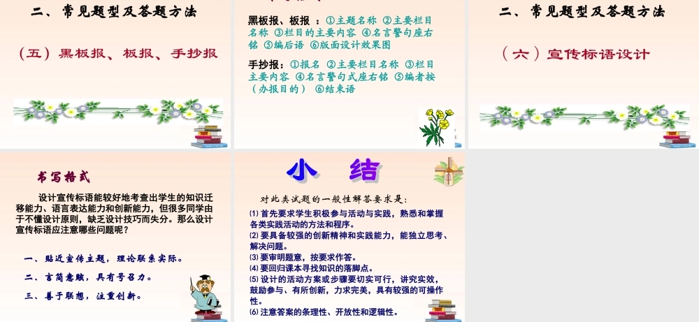 九年级政治 如何做实践探究题课件
