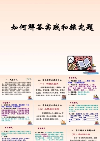 九年级政治 如何做实践探究题课件