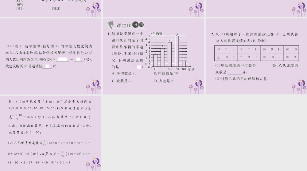 春八年级数学下册 第数据的分析  课题学习 体质健康测试中的数据分析习题课件 (新版)新人教版 课件