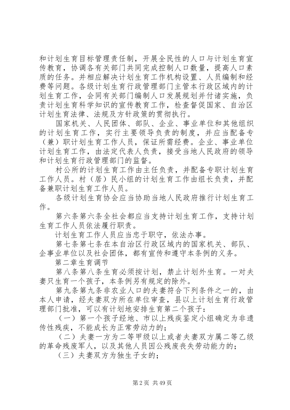 广西壮族自治区计划生育条例_第2页