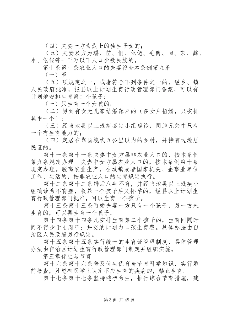 广西壮族自治区计划生育条例_第3页