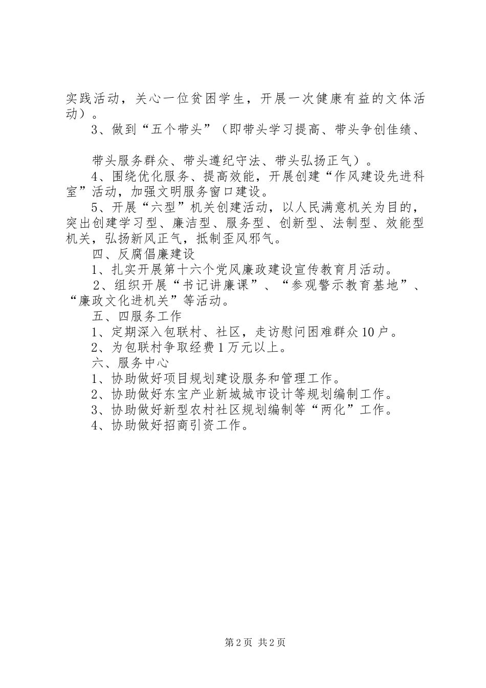 规划处机关党支部工作计划_第2页