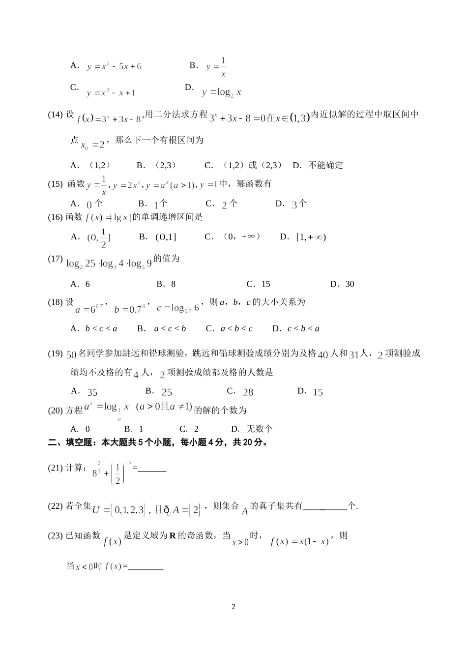 学业水平考试模拟题_第2页