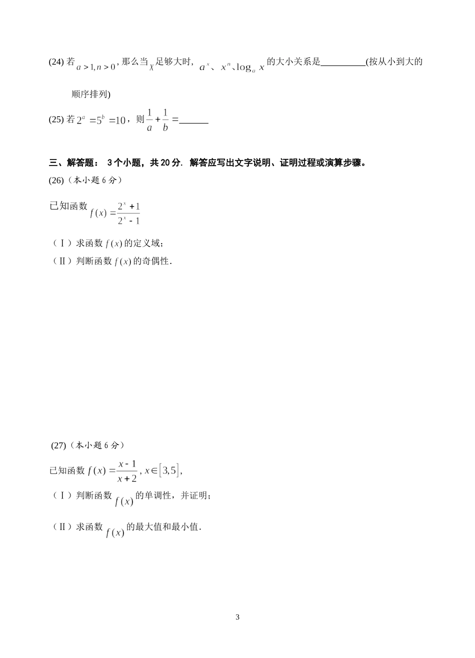 学业水平考试模拟题_第3页