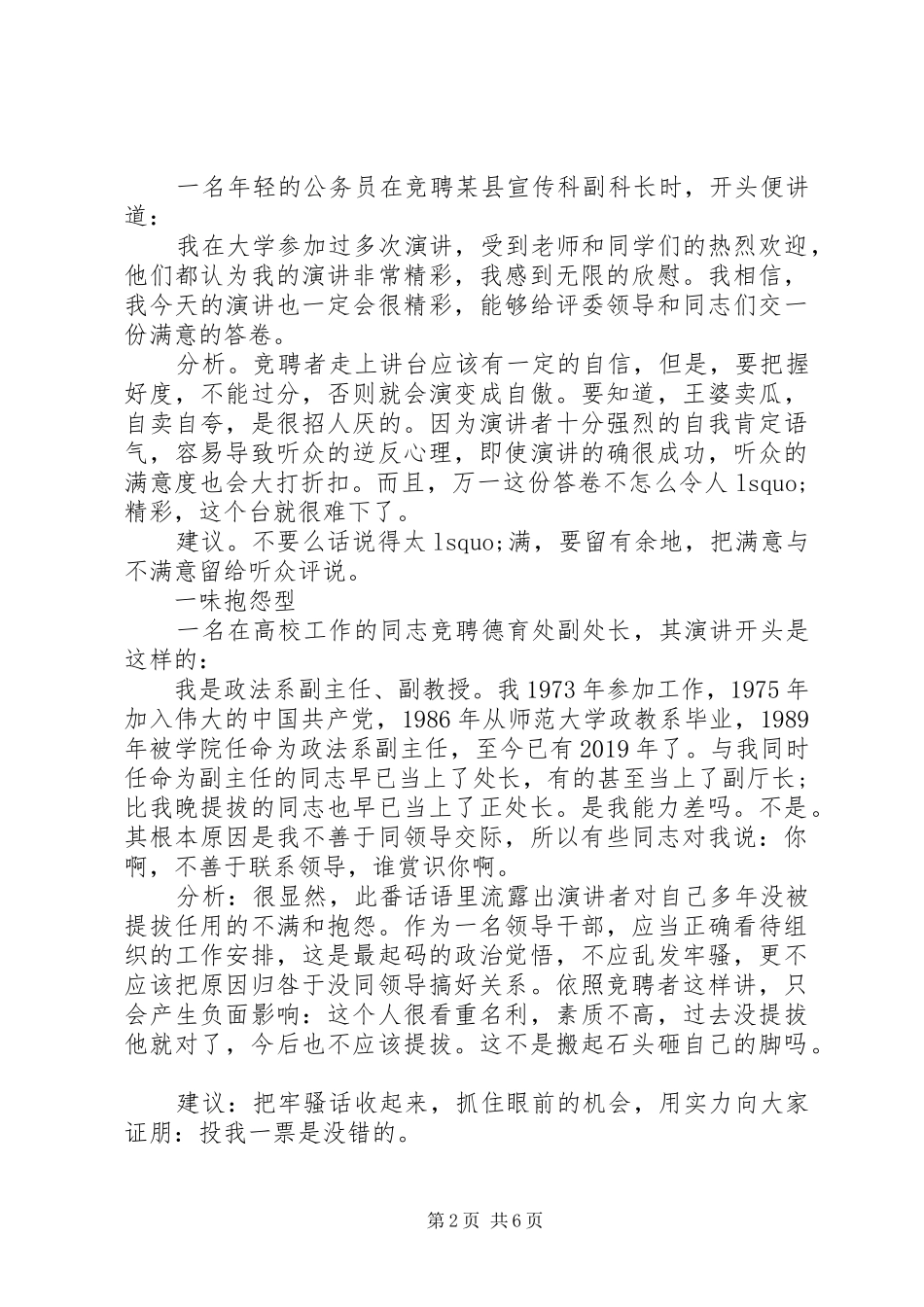 竞聘演讲稿精彩开头和结尾_第2页