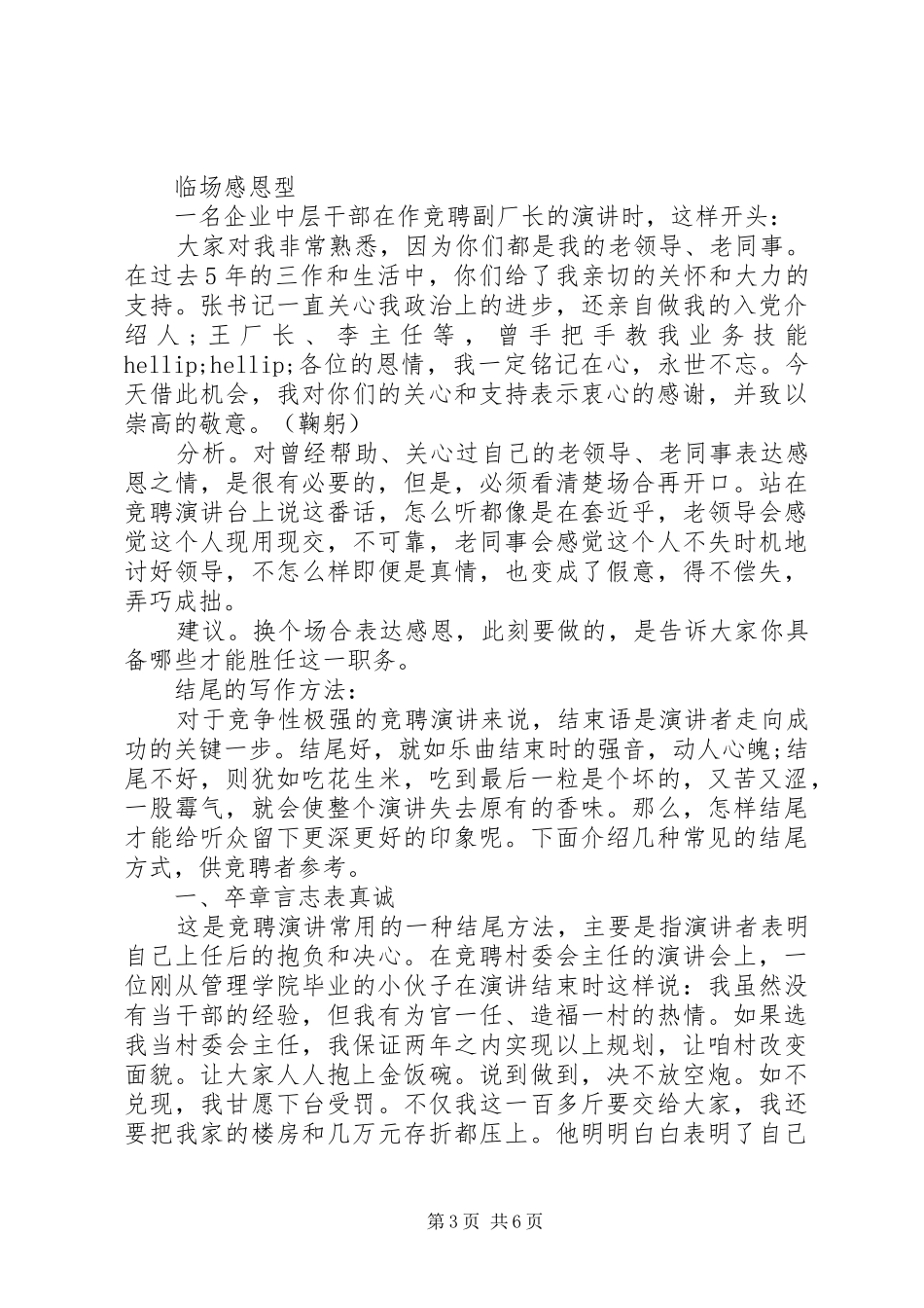 竞聘演讲稿精彩开头和结尾_第3页