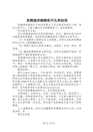 竞聘演讲稿精彩开头和结尾