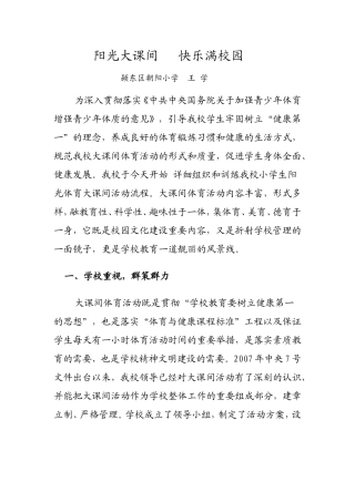 阳光大课间快乐满校园