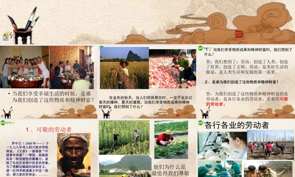 八年级政治下册 第十课(尊重劳动者，珍惜劳动成果)课件 教科版 课件