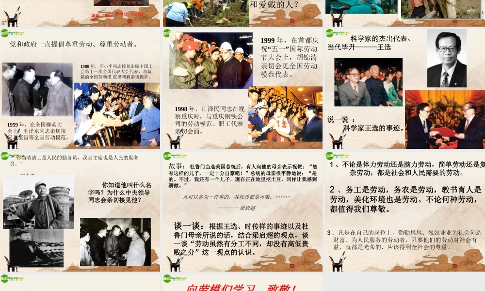 八年级政治下册 第十课(尊重劳动者，珍惜劳动成果)课件 教科版 课件