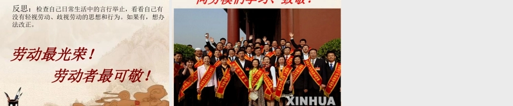 八年级政治下册 第十课(尊重劳动者，珍惜劳动成果)课件 教科版 课件