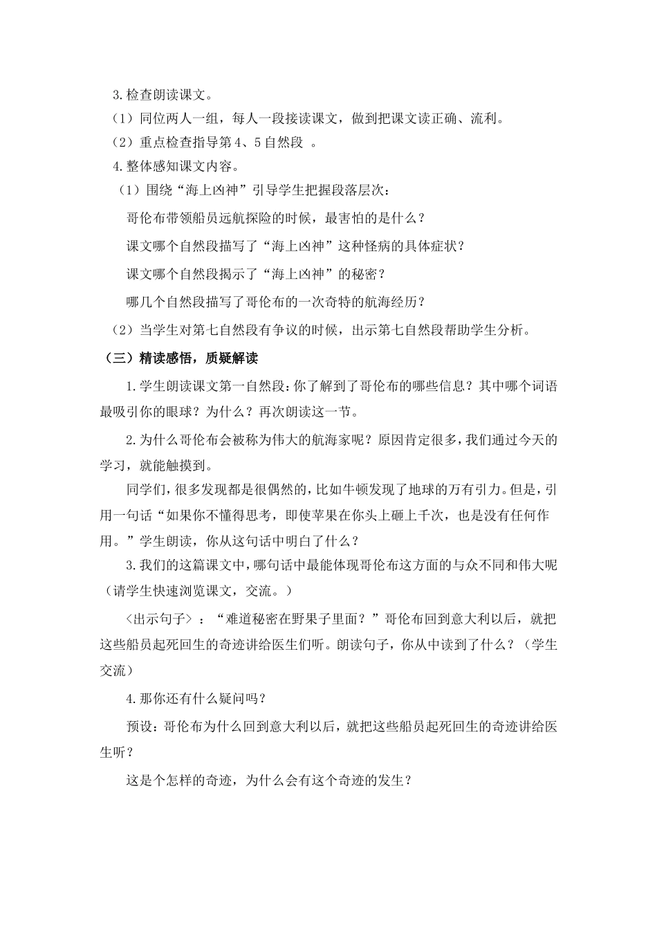 苏教版四年级语文上册《维生素C的故事》_第2页