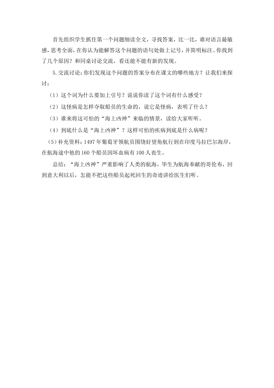 苏教版四年级语文上册《维生素C的故事》_第3页