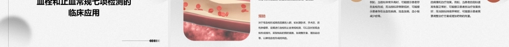 血栓和止血常规七项的检测课件