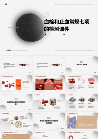 血栓和止血常规七项的检测课件