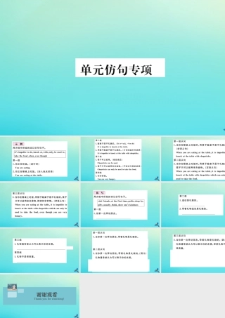 九年级英语全册 Unit 10 You re supposed to shake hands单元仿句专项习题课件 (新版)人教新目标版 课件