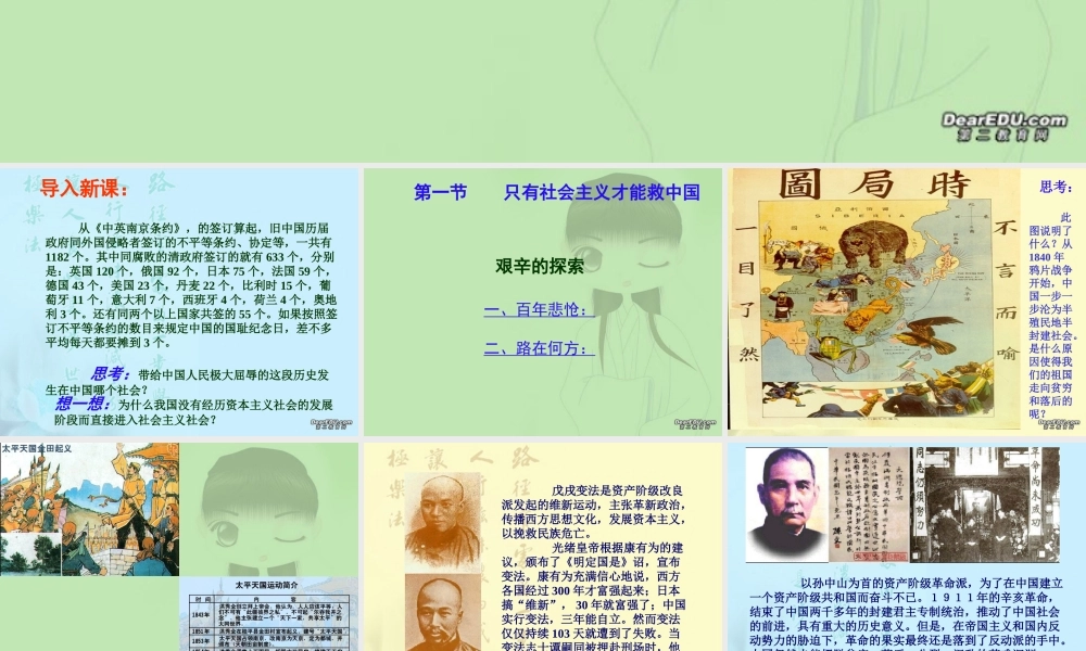 初三政治艰辛的探索 人教版 课件